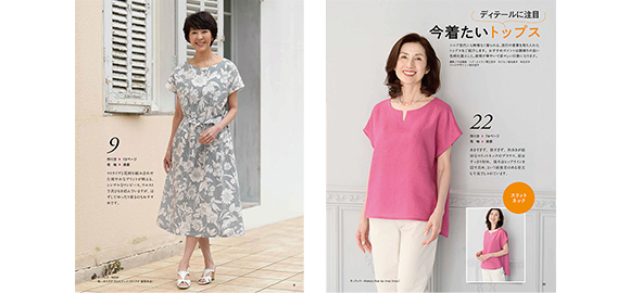 ステキをつくる 60代からのソーイング