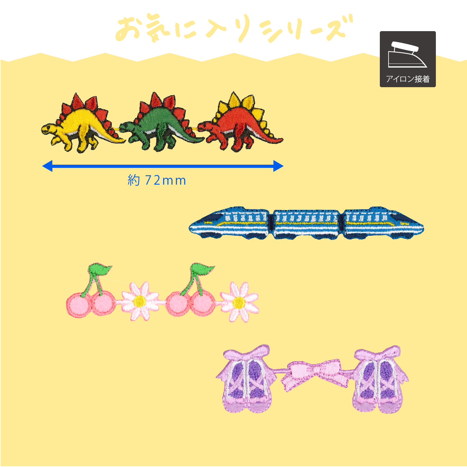 清原株式会社 連続ワッペン