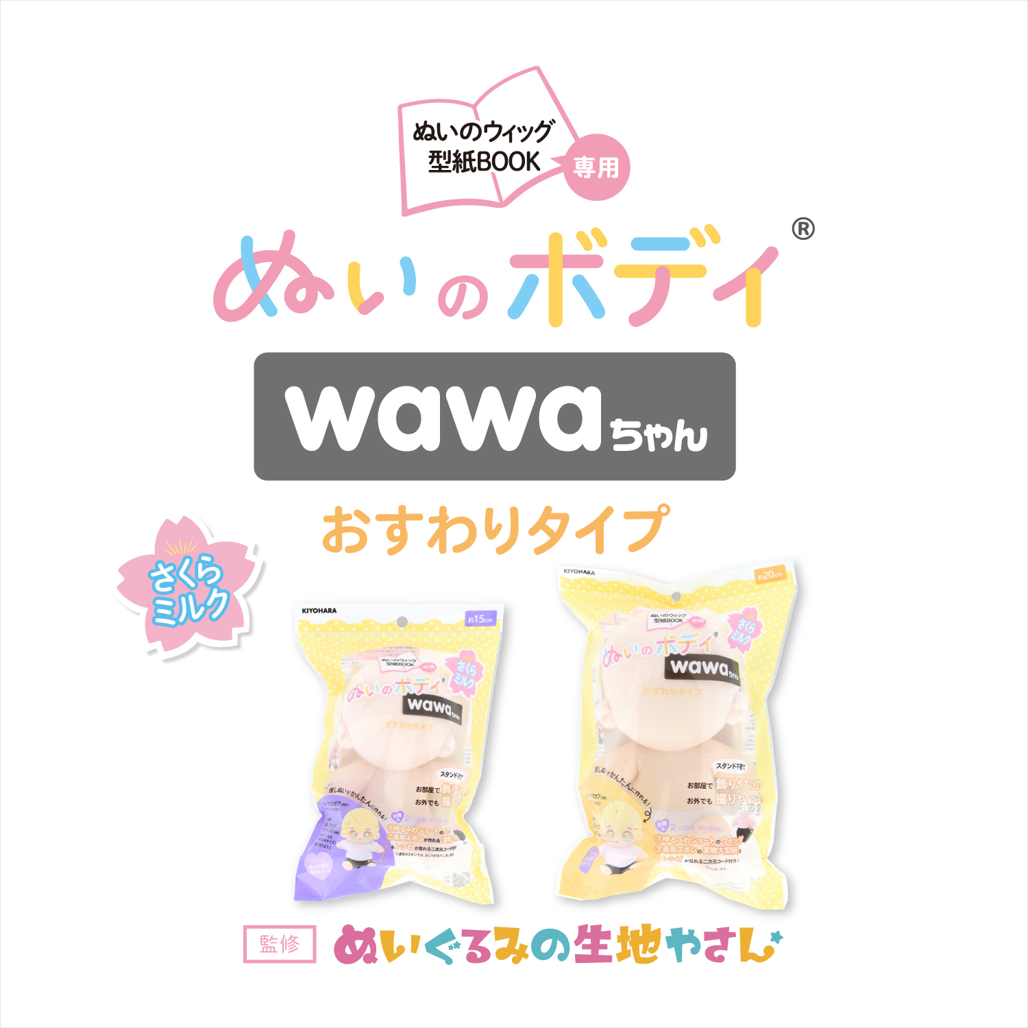 nui-nuinobodywawachanosuwaritype_01.jpg