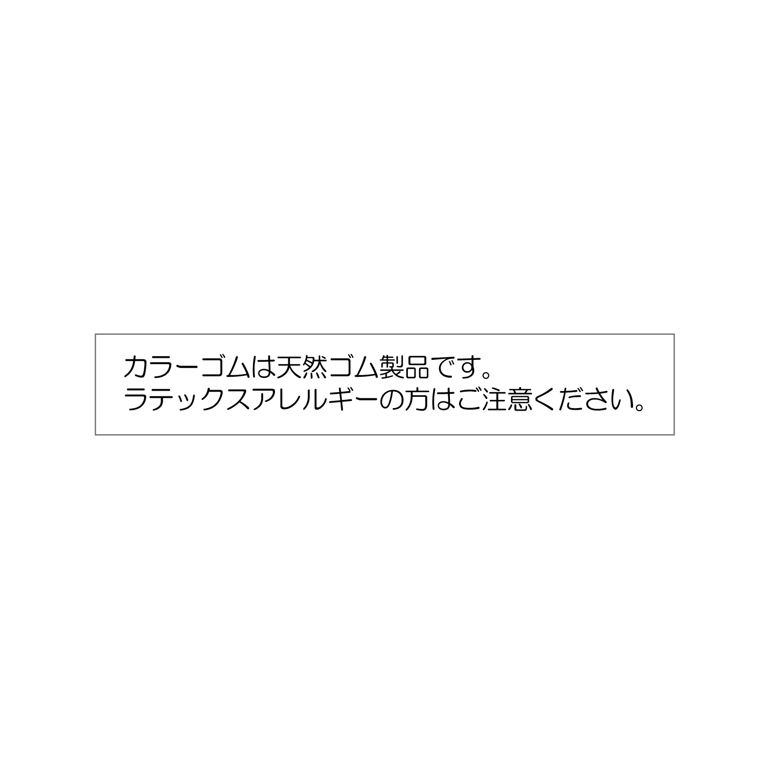 清原株式会社 :: カラーゴム80cm