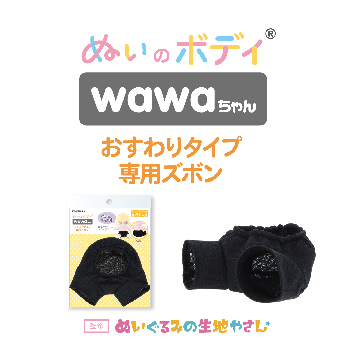 nui-wawachanosuwaritypesennyoupants_01.jpg