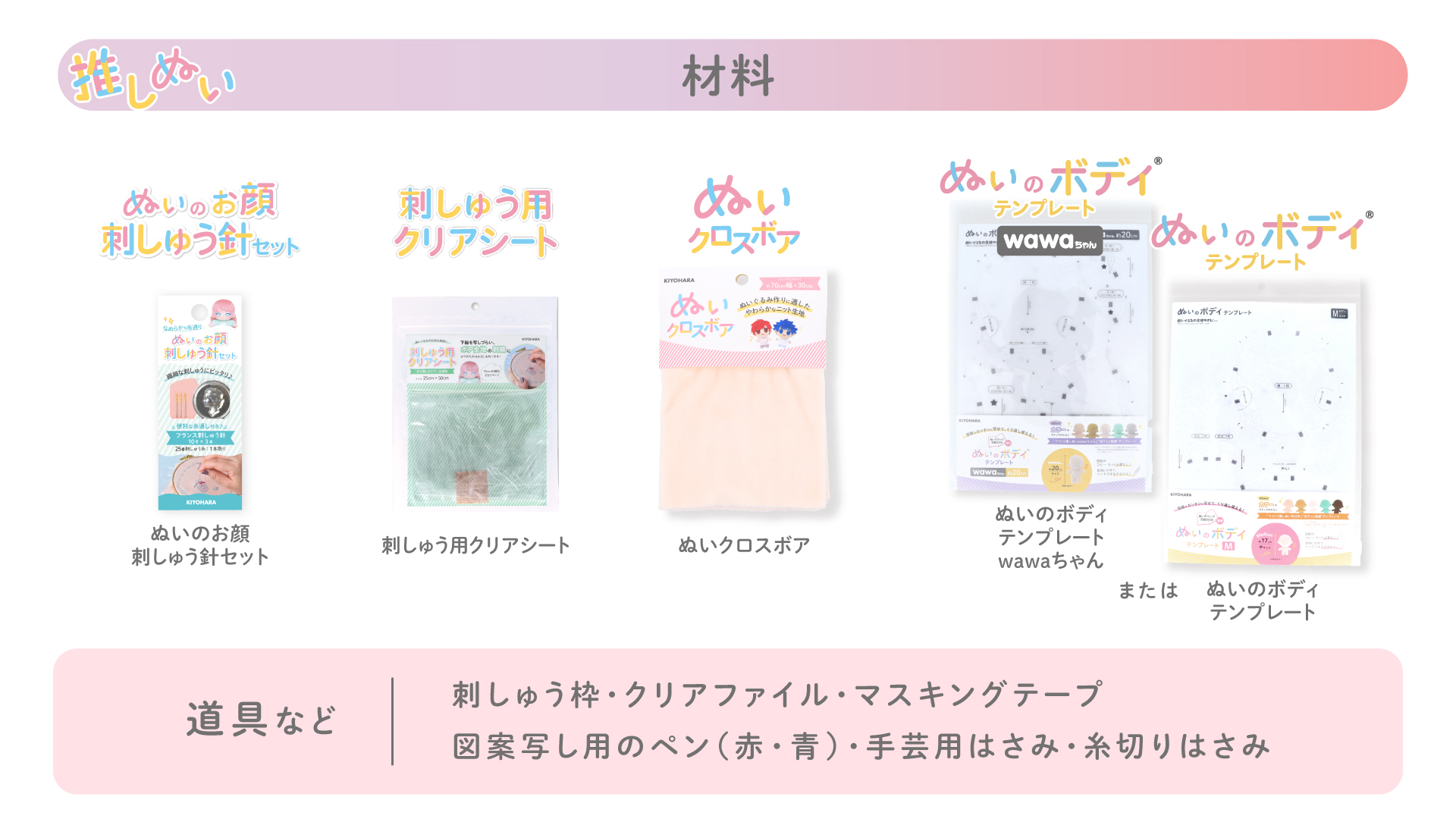 ぬいのお顔刺しゅうに便利な材料はこちら