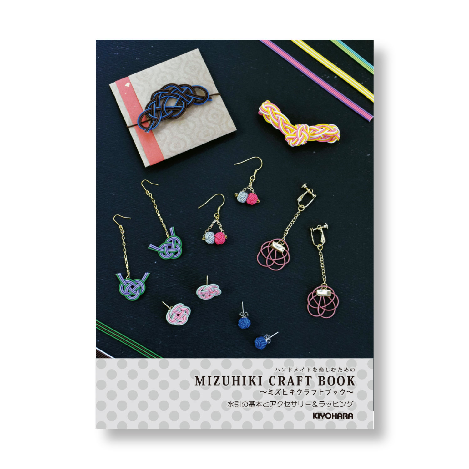 mizuhiki_craftbook_MB-01.jpg