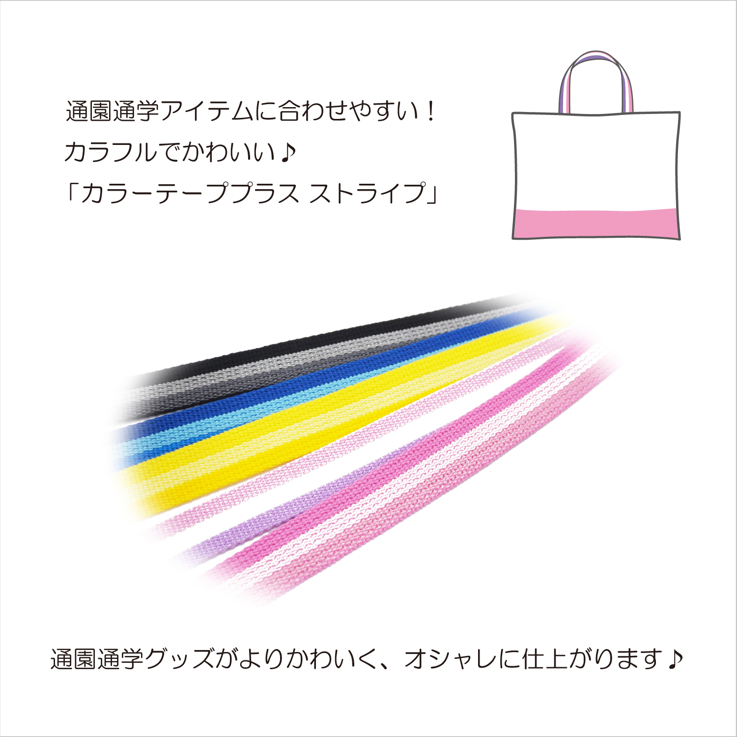 清原株式会社 :: カラーテーププラス ストライプ