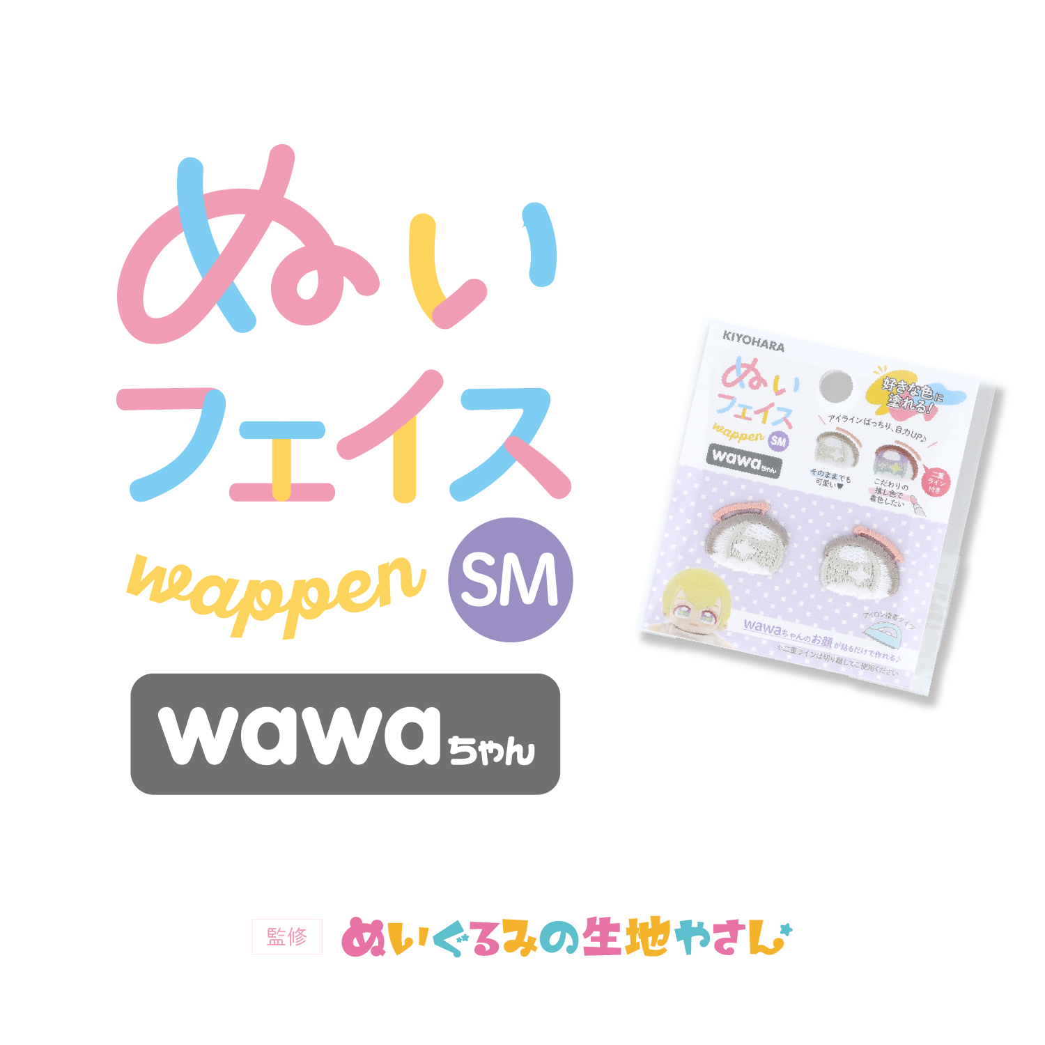 NUIW-nuifacewappenwawachanSM_01.jpg