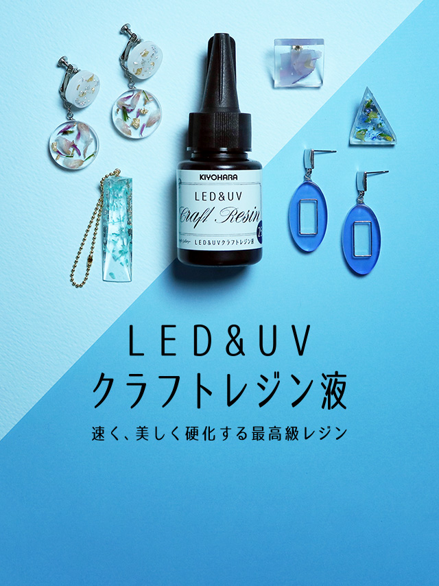 清原 LEDレジン液 500g シェル ハード Resin 1本 調色パレット 押し花 KIYOHARA 手作りレジン 紫外線硬化樹脂液