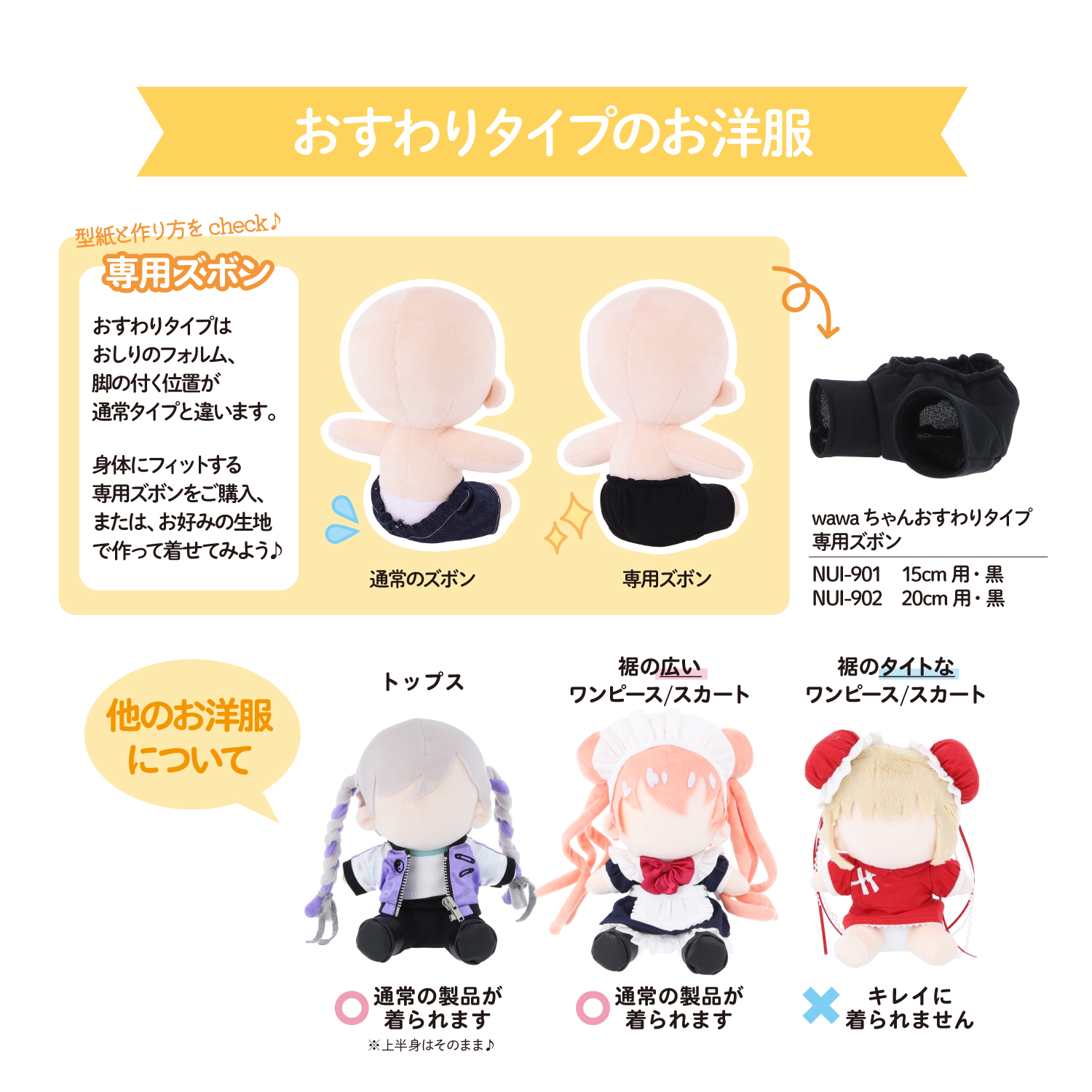 清原株式会社 :: ぬいのボディwawaちゃんおすわりタイプ