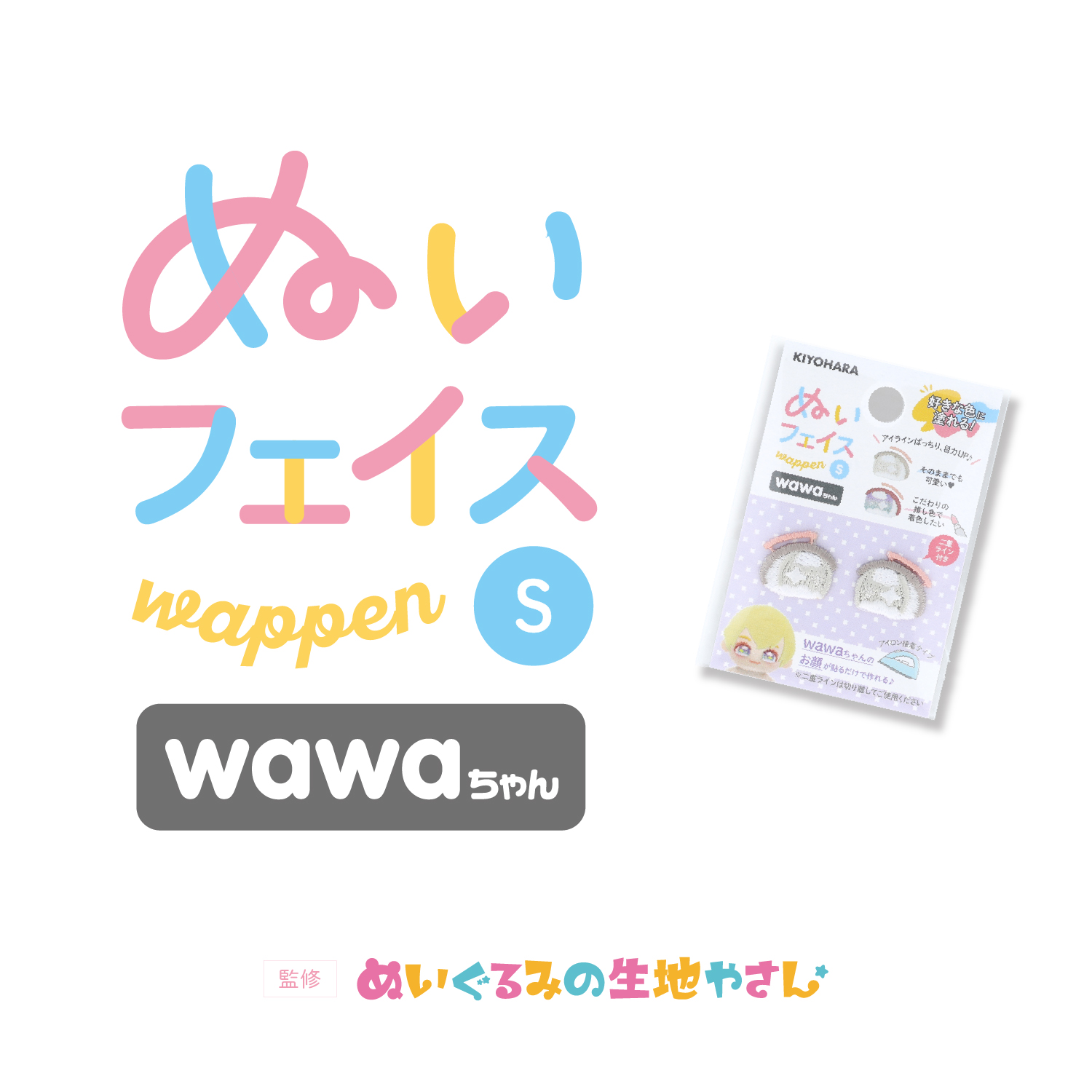 NUIW-nuifacewappenwawachanS_01.jpg