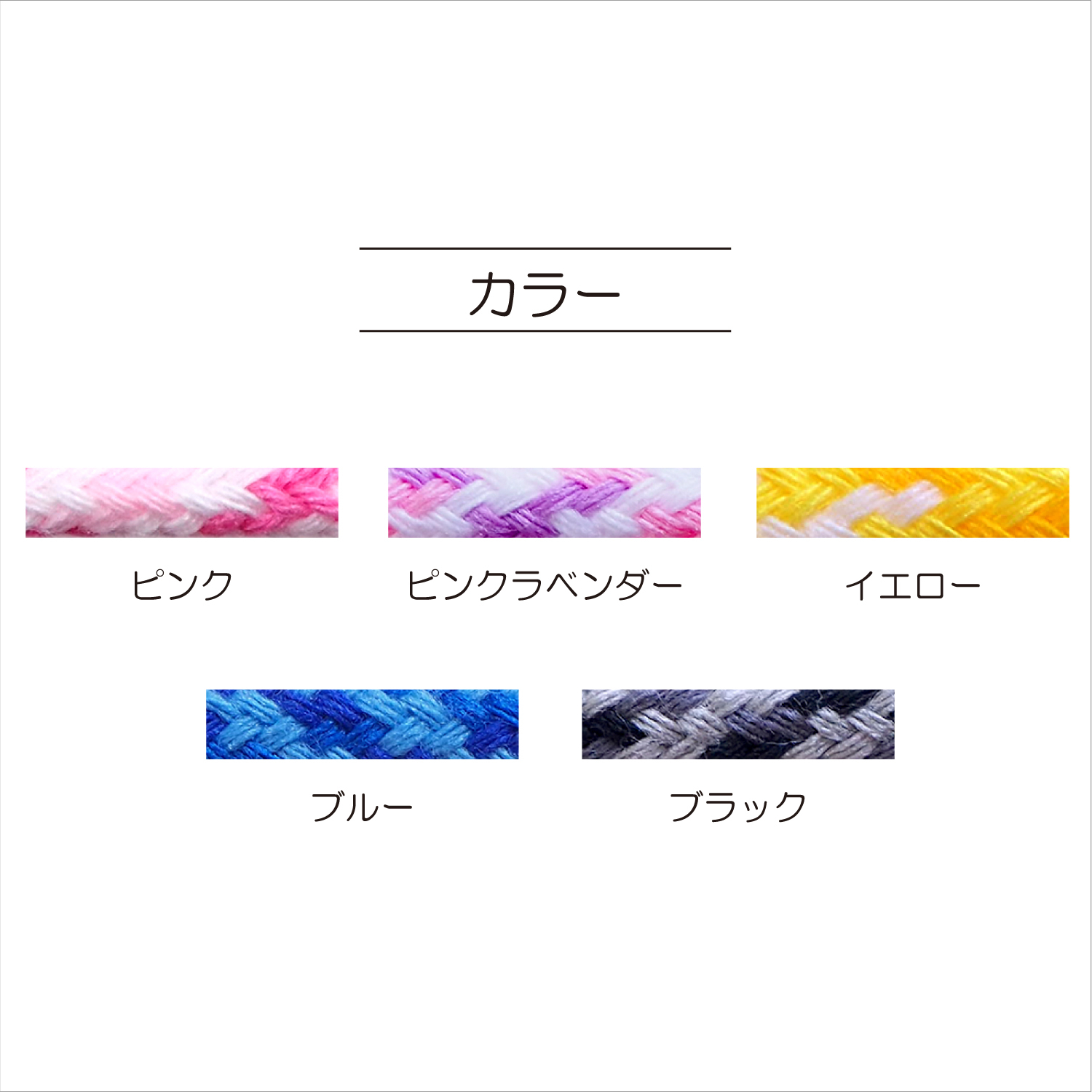 市場 KIYOHARA ピンクラベンダー カラーひもプラス サンコッコー ミックス