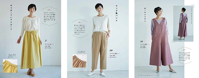 ファスナーつけのないかんたんスカート&パンツ