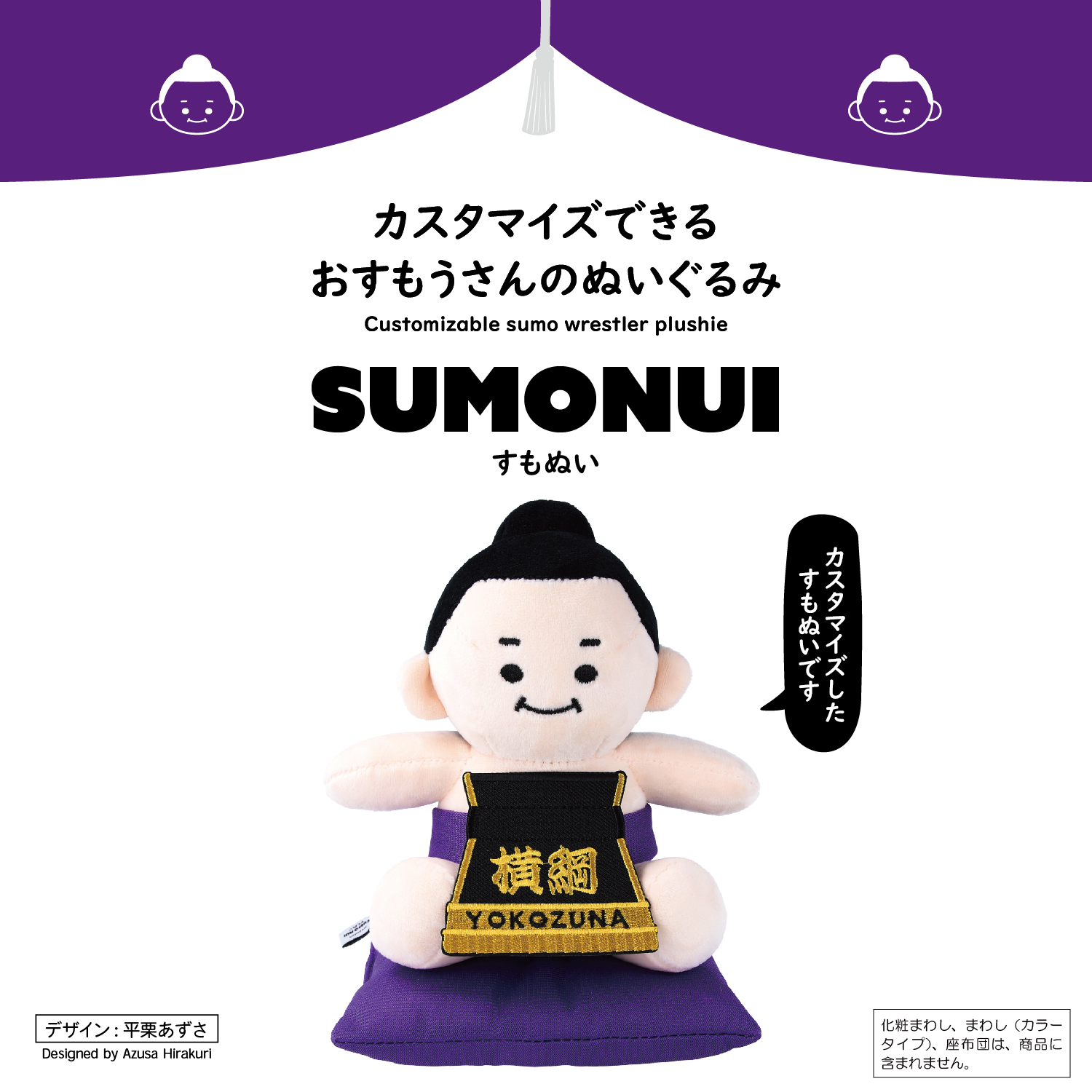 sumo-sumowrestlerplushie_01.jpg