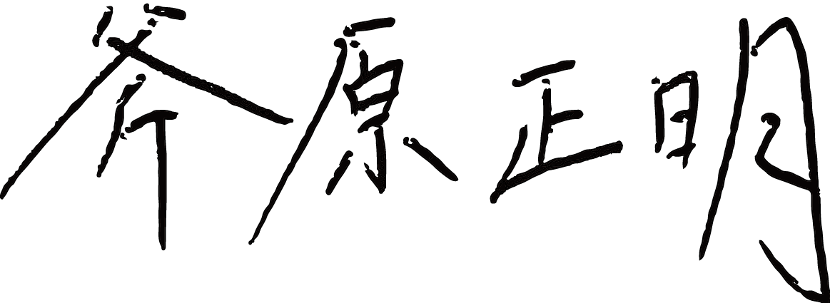 代表者署名