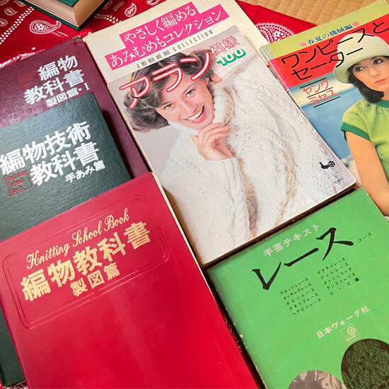 栗田さんの編み物の本コレクション