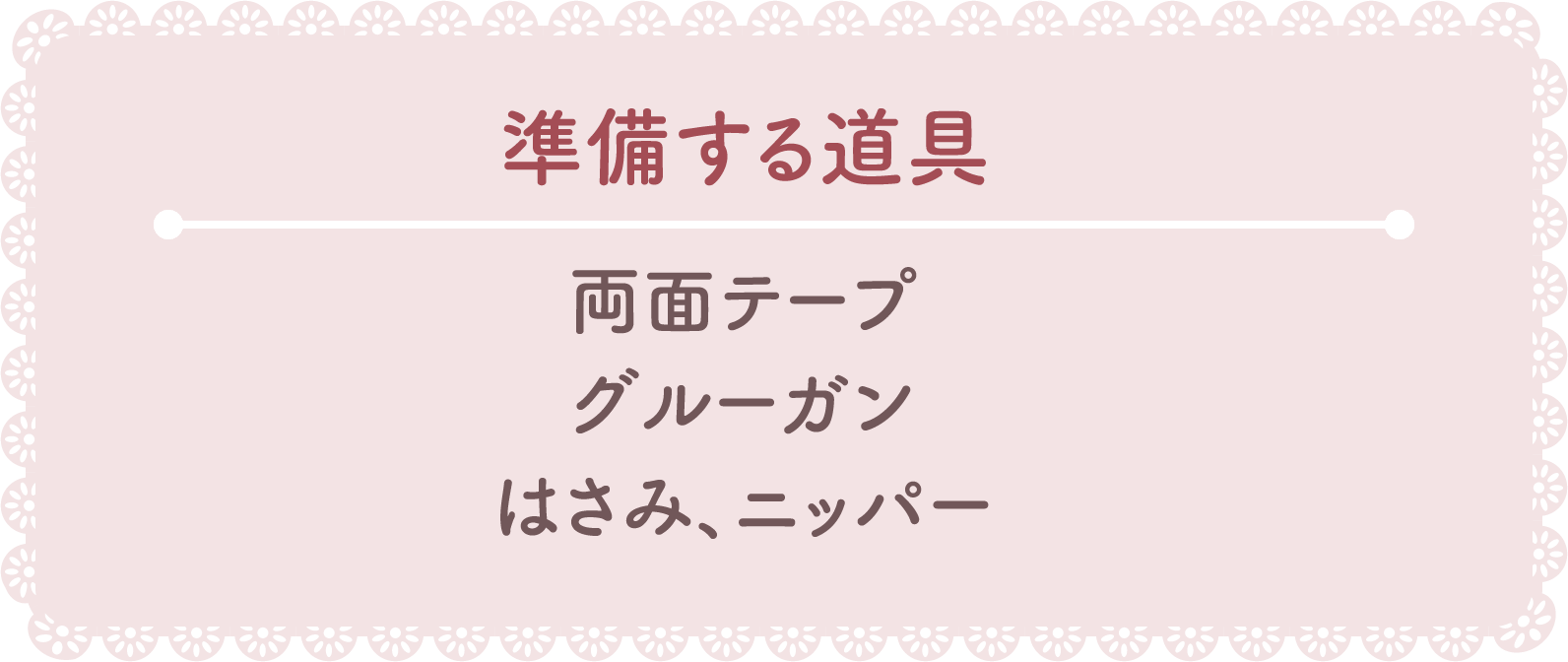 道具