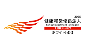 健康経営優良法人2025
