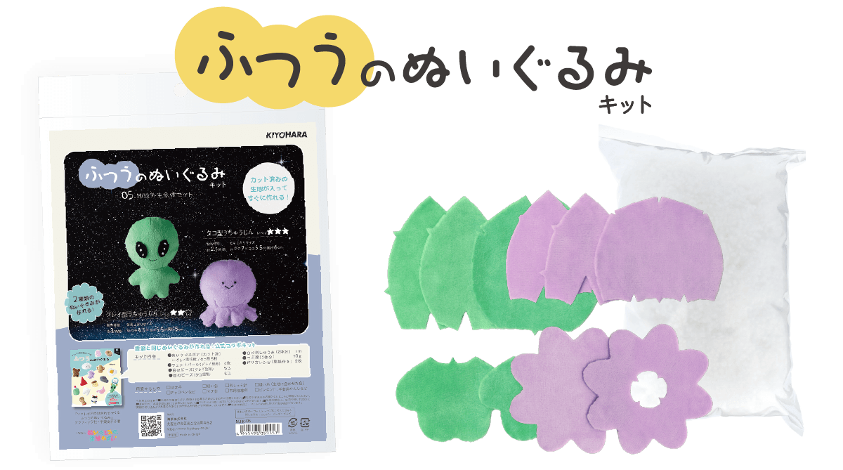 ふつうのぬいぐるみキット